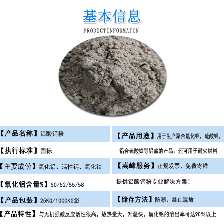 鋁酸鈣粉|凈水劑鈣粉|價(jià)格廠家圖 鋁酸鈣粉|凈水劑鈣粉|價(jià)格廠家圖