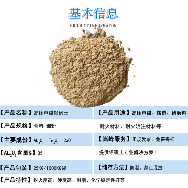 高壓電瓷用鋁礬土|熟料|細(xì)粉價格|廠家圖 高壓電瓷用鋁礬土|熟料|細(xì)粉價格|廠家圖