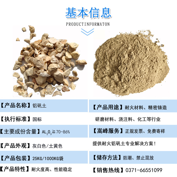 鋁礬土熟料|高鋁細(xì)粉|骨料|廠家圖 鋁礬土熟料|高鋁細(xì)粉|骨料|廠家圖