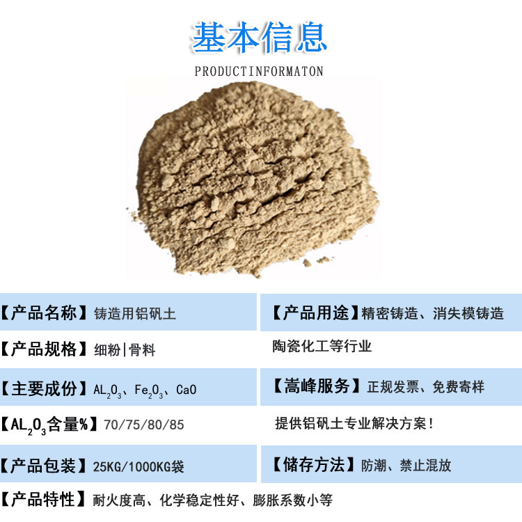 鑄造鋁礬土|鋁礬土|熟料|價格|細(xì)粉|廠家|價格 鑄造鋁礬土|鋁礬土|熟料|價格|細(xì)粉|廠家|價格